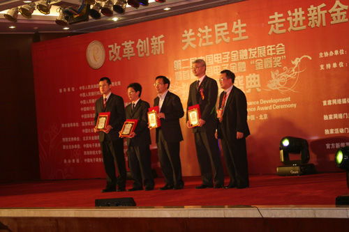 數(shù)字時代新標桿 首屆中國電子金融“金爵獎”頒獎盛典圓滿落幕