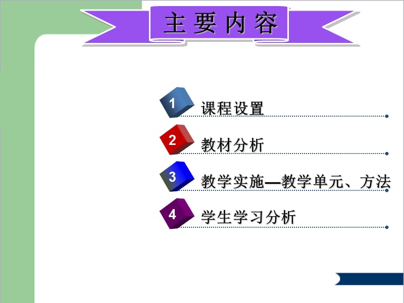 網(wǎng)頁設計與制作說課PPT設計思路