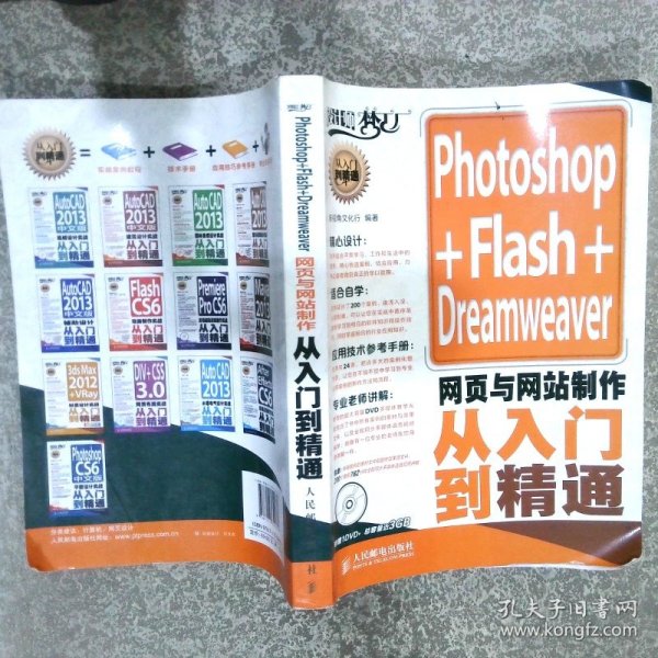 網(wǎng)頁設計夢工廠 從概念到成品的網(wǎng)頁設計與制作